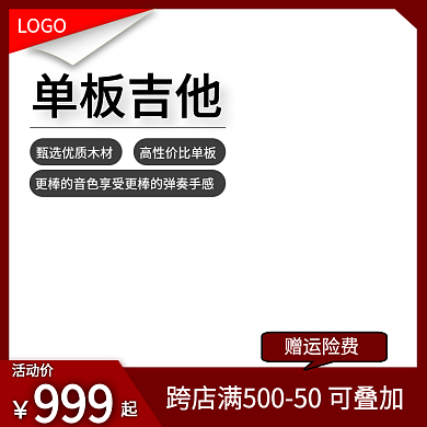 淘宝天猫电商乐器通用主图