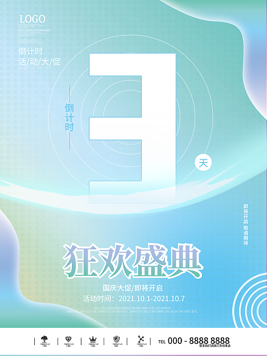 国庆节活动倒计时3天海报