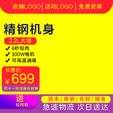 天猫家用电动绞肉机碎肉机肉馅机直通车主图