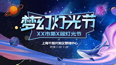 原创创意矢量灯光节音乐节卡通梦幻展板背景