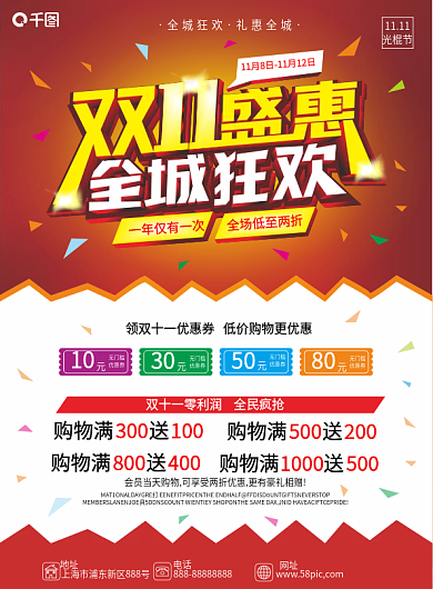 双11商场超市特惠促销DM单宣传单