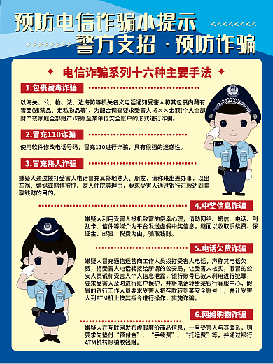 电信诈骗漫画