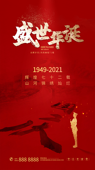 十一国庆节简约红色党建风庆祝建国72周年