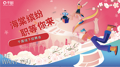 插画手绘风校园招聘活动背景板招聘展板