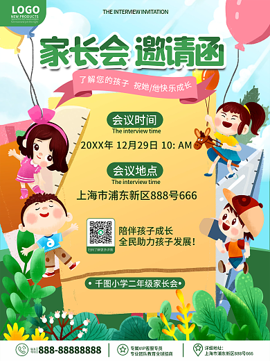 原创简约卡通教育培训学校家长会邀请函海报
