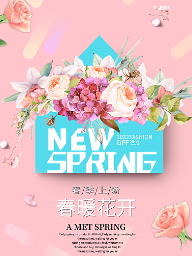 平面风格春季海报