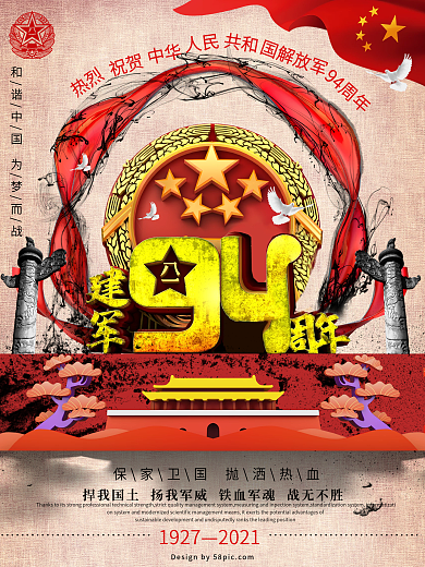 原创C4D建军节海报
