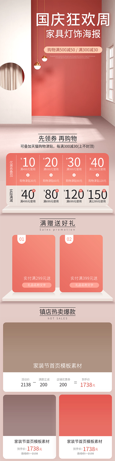 国庆狂欢周手机端首页 大促首页 节日首页