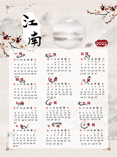 水墨风景2022年年历