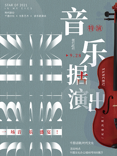 音乐剧演出蓝色简约文艺宣传海报