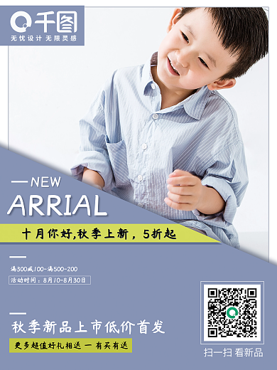 童装 秋季新品 上市 男童 长袖衬衫海报