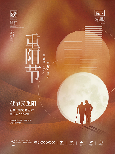 简约大气唯美意境九九重阳节房地产楼盘海报