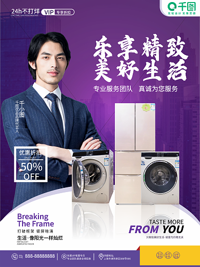 简约家电市场产品宣传海报