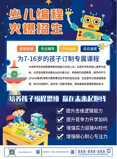 智能互联网少儿编程培训班宣传单