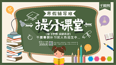 时尚简约寒假提分课堂宣传海报