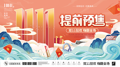 简约插画国潮风双十一趋势预售预告促销展板