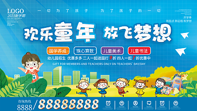 幼儿园开学季欢迎新同学活动宣传展板