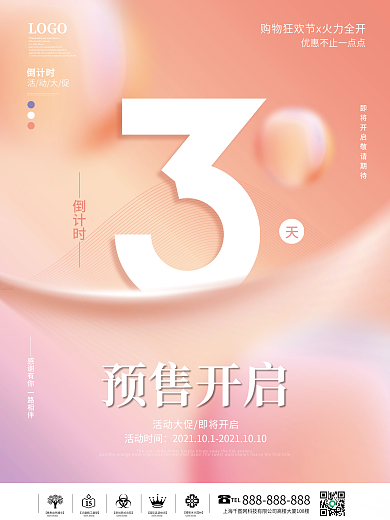 创意简约大字报数字倒计时3天海报