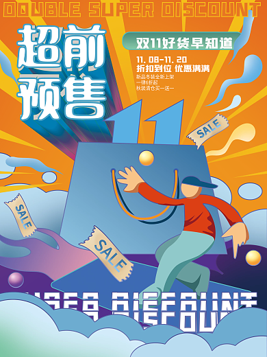渐变手绘潮玩风双11预售促销海报