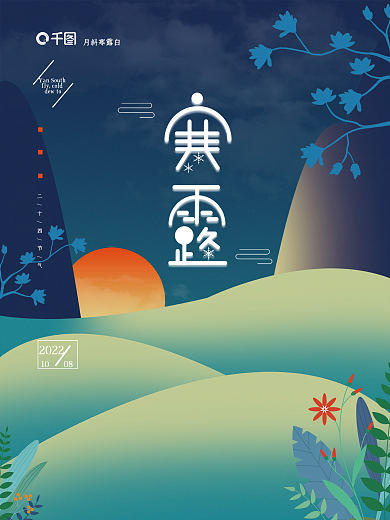 简约留白寒露节日海报