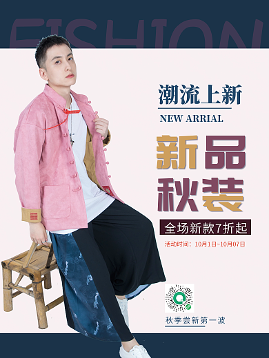 男装 长袖 国风 衬衫 秋季新品 上新