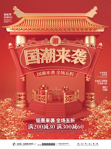 国潮风古风国潮回归来袭c4d海报