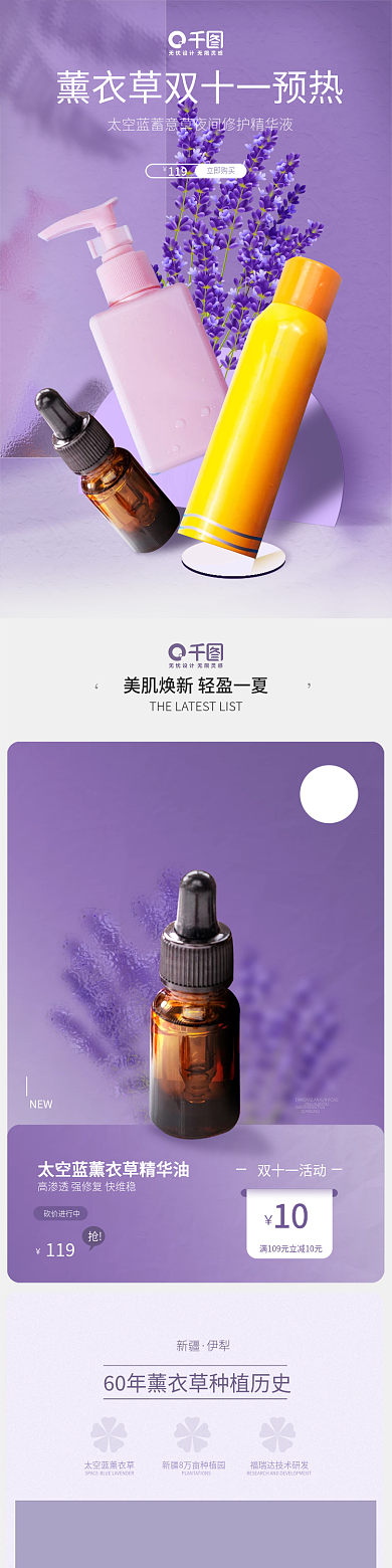 双十一预热美妆促销首页紫色薰衣草