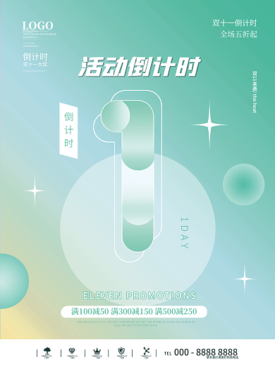 双十一预售开启倒计时1天海报