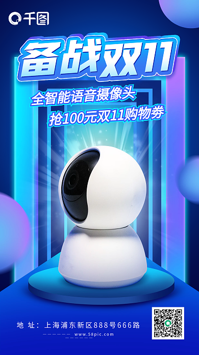 备战双十一活动手机海报