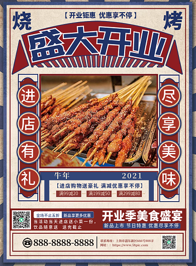 复古风烧烤餐厅开业美食活动促销海报宣传单