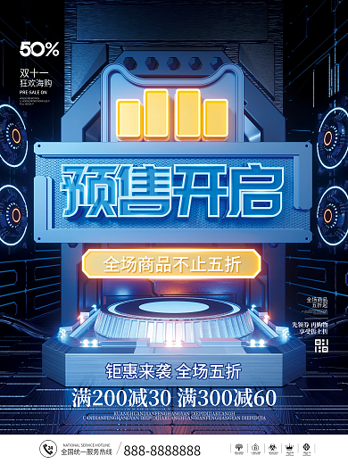 双十一c4d线下预售商场促销节宣传海报