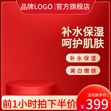 国庆双十一大促主图淘宝红色电商促销直通车