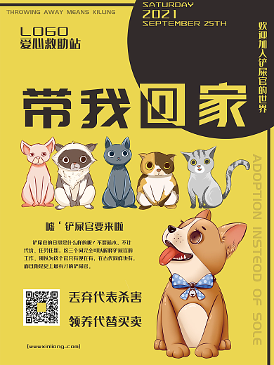 黄色宠物手绘海报