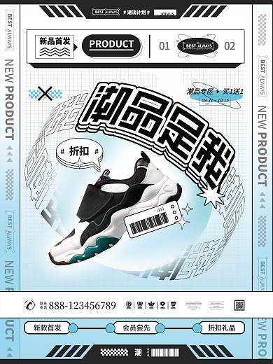 潮品是我潮鞋产品购物节酸性促销活动海报