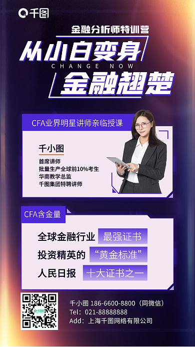 金融投资理财零基础简约商务手机海报