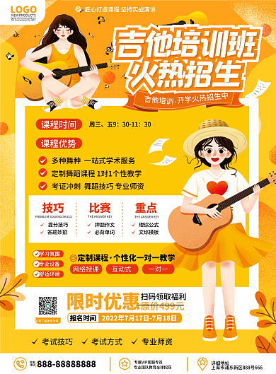 原创卡通手绘风乐器吉他培训招生宣传单页