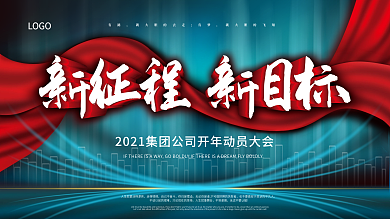 原创企业员工复工开年动员大会背景展板