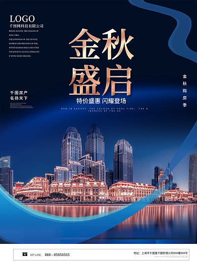 地产金秋购房季优惠促销海报