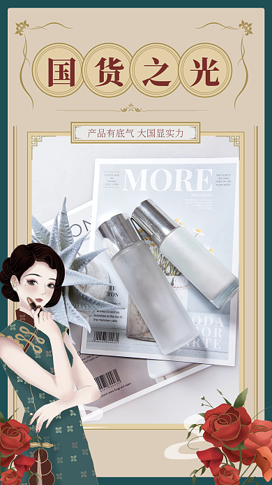 国潮国货促销手机海报