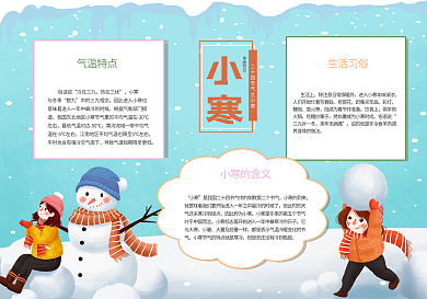 小寒二十四节气手抄报