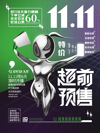 酸性双十一预售直播预告促销海报