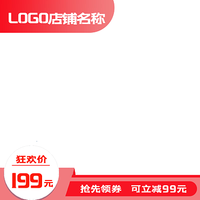 红色电商产品主图