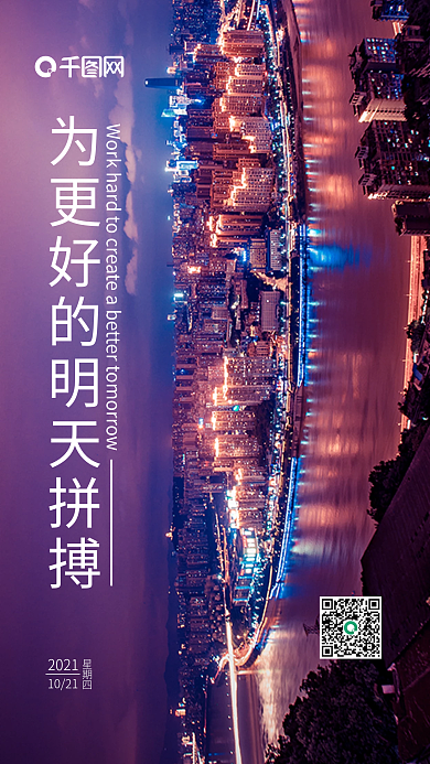 企业文化商务风励志日签手机海报