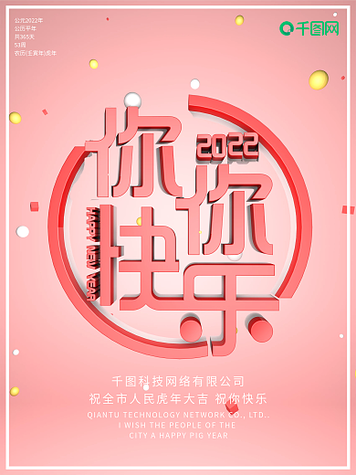 c4d粉色可爱企业宣传海报