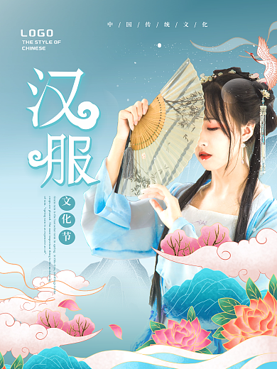 创意矢量国潮中国风汉服文化节宣传海报