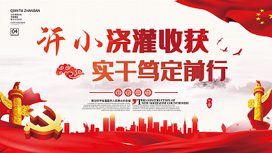 简约汗水浇灌收获实力笃定前行新年贺词展板