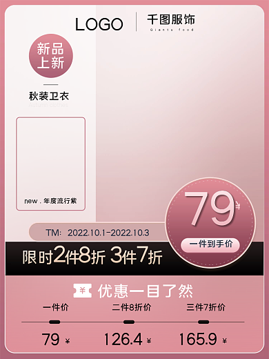 服装服饰秋装卫衣上新主图活动主图促销主图