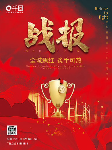 地产喜报战报红色海报