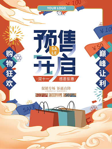 手绘插画风双11预售促销海报