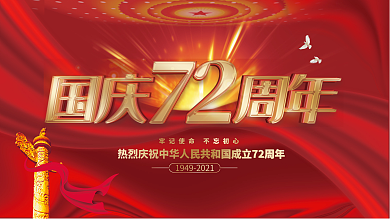 简约大气国庆节庆祝活动晚会背景展板